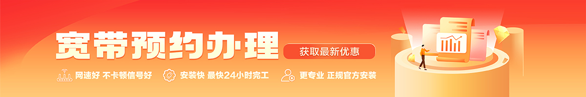 泽库宽带办理安装 泽库宽带在线办理入口